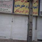 بستنی سنتی بی نظیر
