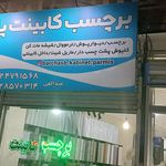 لوازم اشپزخانه کرمزاده