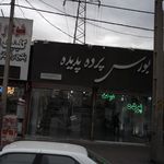 بورس پرده پدیده