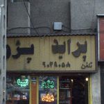 فروشگاه وسایل اتومبیل