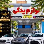 لوازم یدکی مهدی کرمان