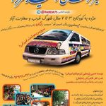 تیزهوشان امید فردا(موسسه استعداد یابی)