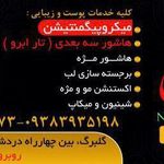 خانه زیبایی نرگس