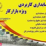 آموزشگاه  آزاد فنی و حرفه ای عصر نخبگان