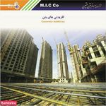 شرکت بهساز بتن متین