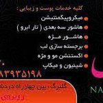 خانه زیبایی نرگس