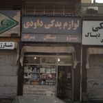 لوازم یدکی داوود