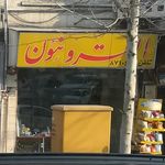 شرکت فنی مهندسی سهند الکترونیک