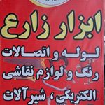پخش ابزار و یراق آلات حضرت پور