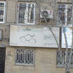 عینک مرزداران