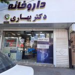 بانک ایران زمین شعبه شهرستان جویبار