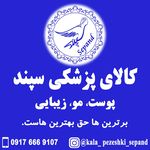 کالای پزشکی مبعث