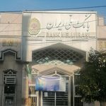 بانک مسکن شعبه شهرستان کازرون
