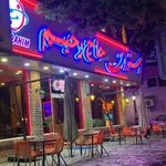 رستوران حاج رحیم