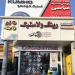 رینگ و لاستیک عباسی