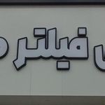لوازم یدکی کاسپین طهماسب زاده