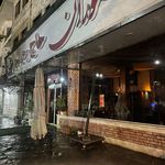 رستوران حاج رحیم