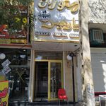 رستوران پارمیس