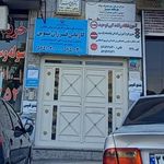 مرکز مشاوره شغلی و کاریابی فرزان نوین