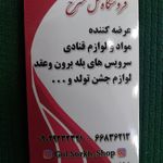 فروشگاه گل سرخ