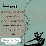 مربی یوگا  مقدماتی تا پیشرفته بهار