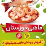 فروش سبزی خرد شده و ماهی و میگو تازه