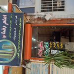 مشاوراملاک امام رضا(ع)