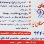 رادیوگرافی   سونوگرافی و ماموگرافی پارسیان   دکتر مهرزاد رمضان نیا