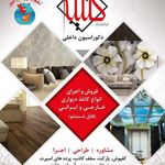 دکوراسیون کتیبه