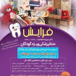 کلینیک دندانپزشکی فرایش