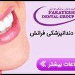 کلینیک دندانپزشکی فرایش
