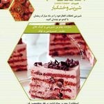 شیرینی کندو