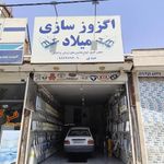 اگزوزسازی میلاد
