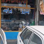 فروشگاه لوازم یدکی سید
