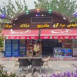 سوپر مارکت نسترن