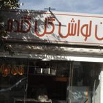 نان لواش گل گندم