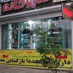 داروخانه ساحل