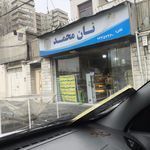 نان محمد