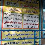 استخر شریعتی