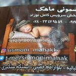 سیسمونی ماهک