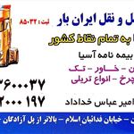 باربری  امین راه تهران