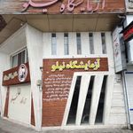 آزمایشگاه نیلو