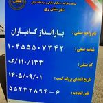 انبار کامیاران