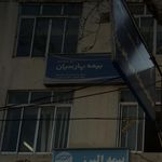 بیمه پارسیان