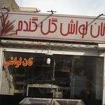 نان لواش گل گندم