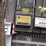 بانک رفاه شعبه مجتمع