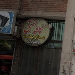 کافه سنتی با غ بهشت 