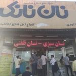 مجتمع نان نانک