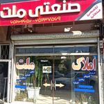 املاک صنعتی ملت