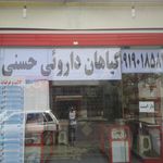 گیاهان دارویی روناس